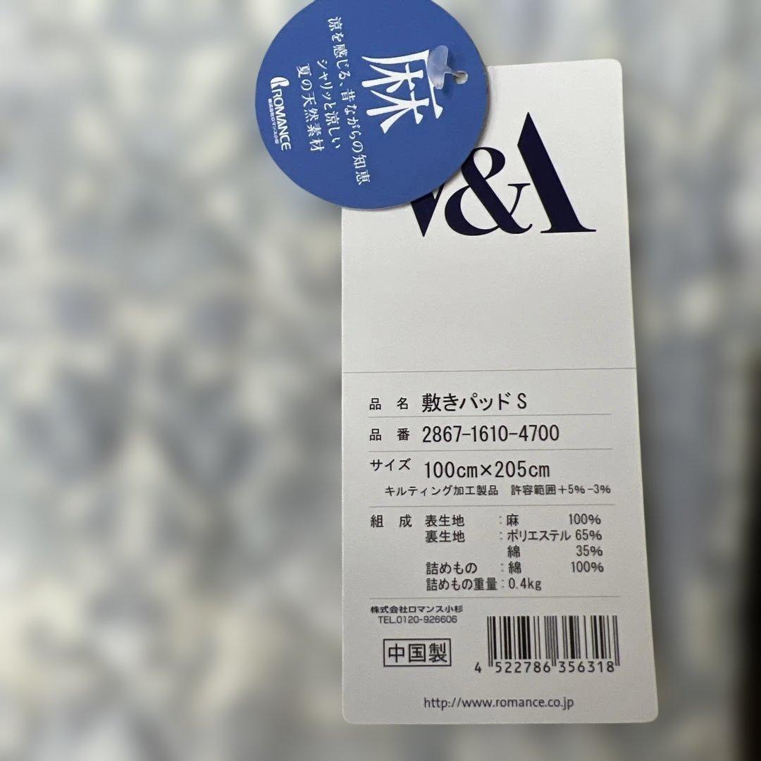 ロマンス小杉　V&A 麻敷きパッド　いちご泥棒　表地麻100% シングル