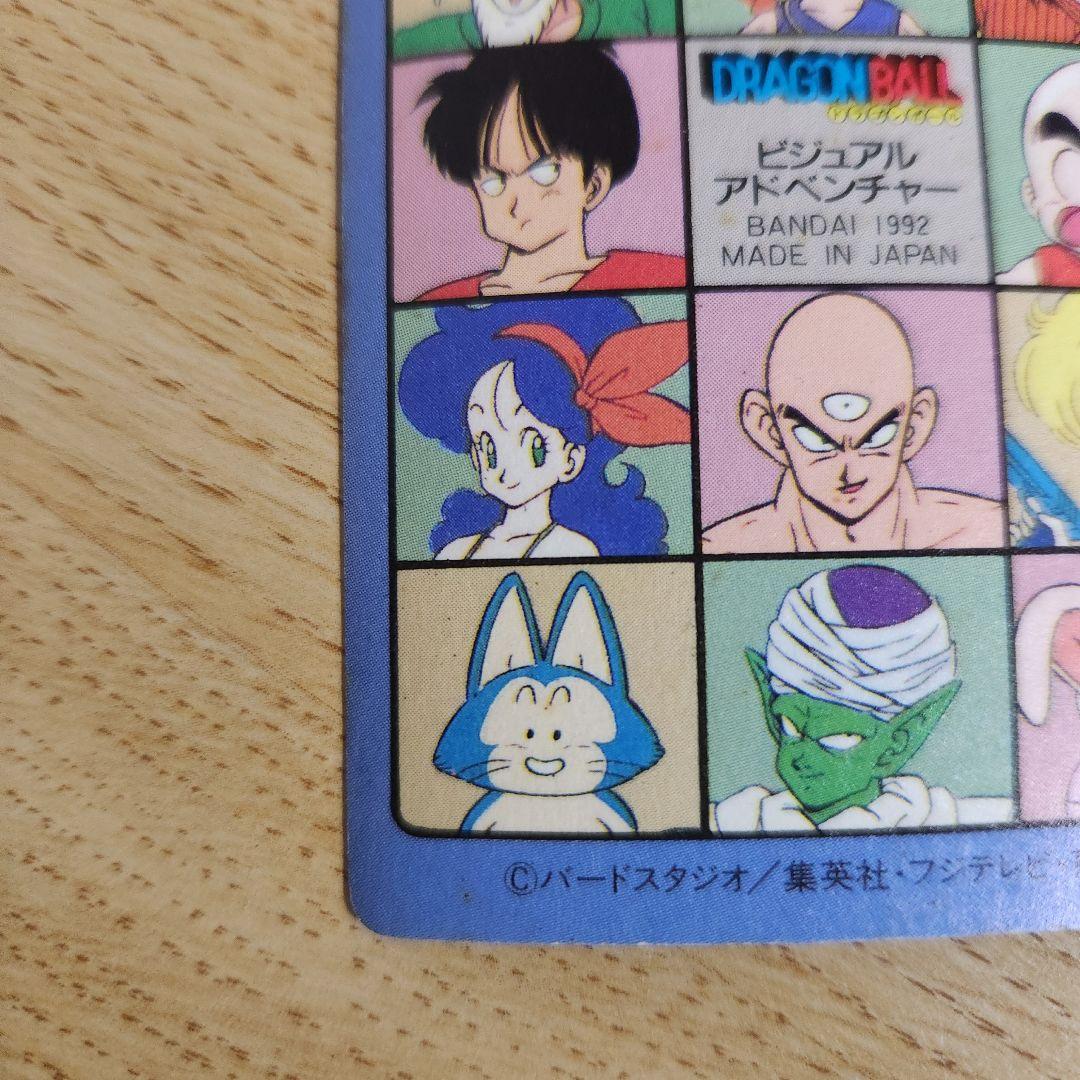 92年　ドラゴンボール　悟空突撃！！
