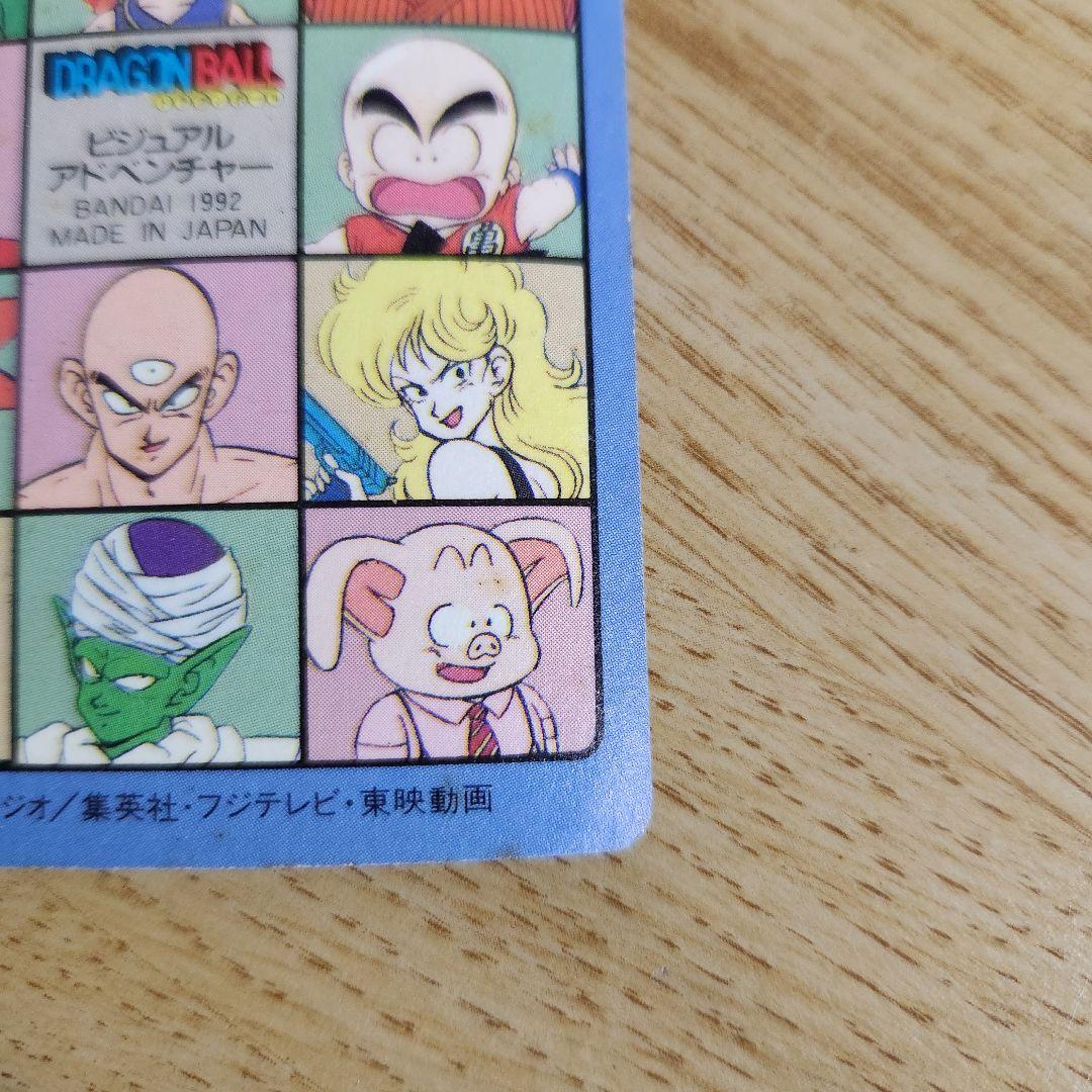92年　ドラゴンボール　悟空突撃！！