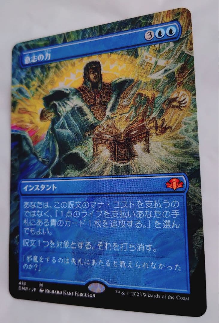 意志の力　日本語拡張アート　mtg