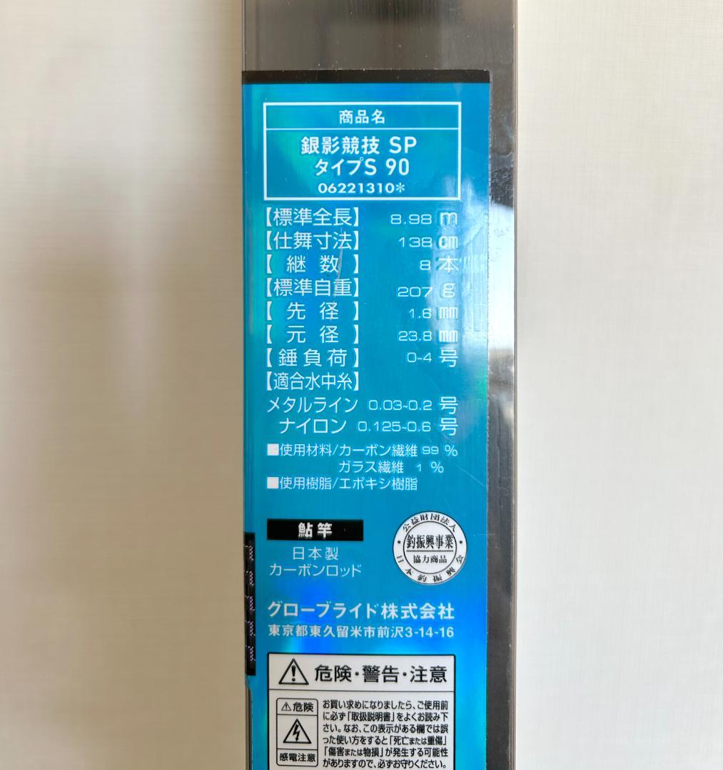 ダイワ 銀影競技SPECIAL タイプS 90