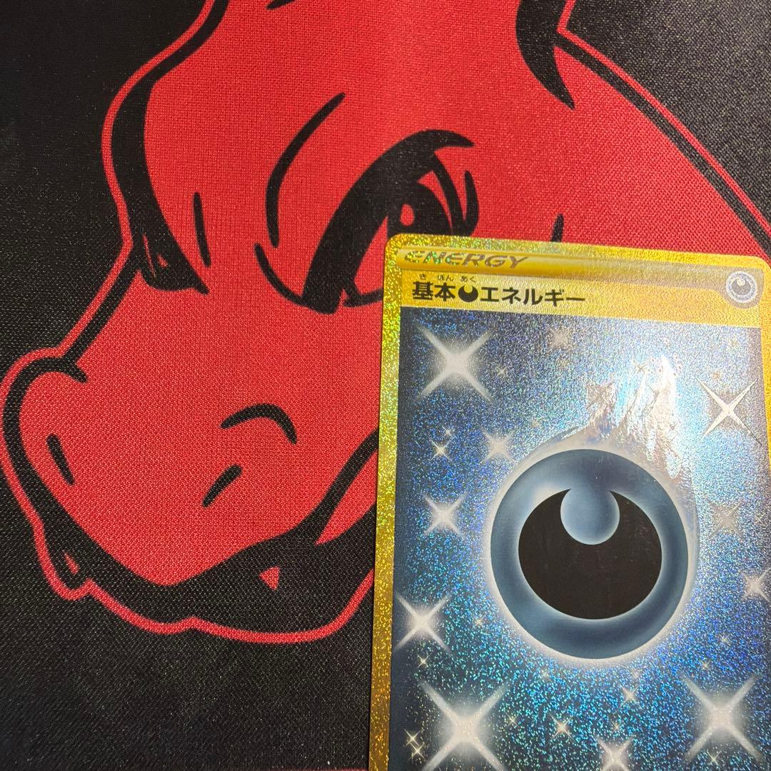 ポケモンカード 基本悪エネルギー UR S6a 2枚