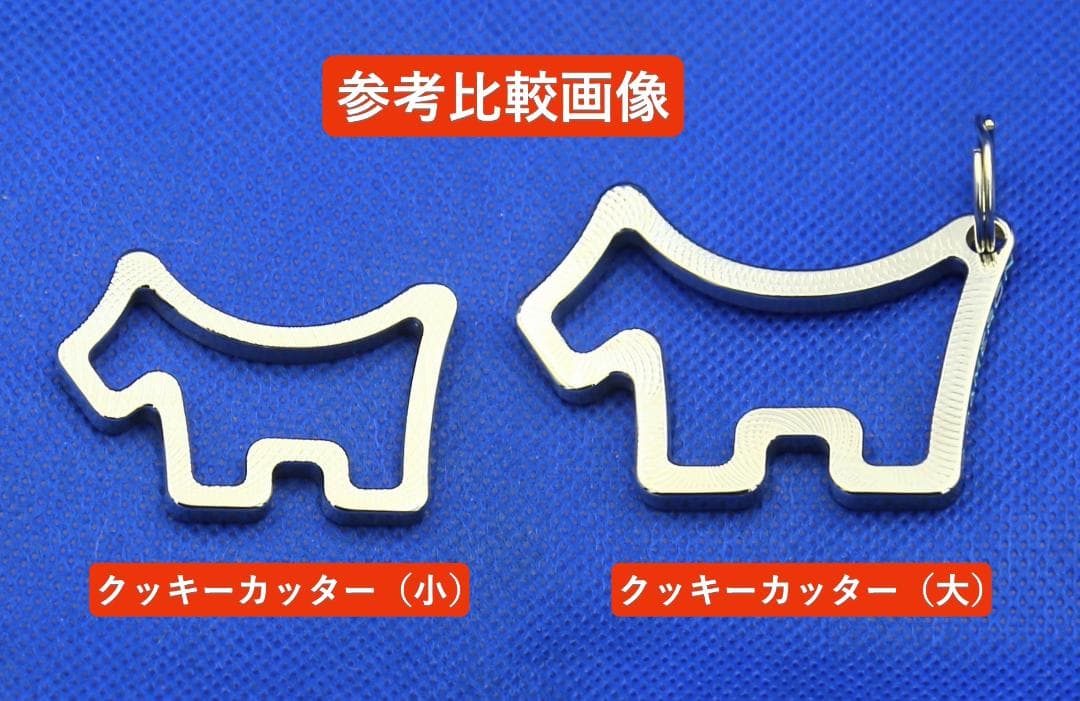 【未使用】クッキーカッタースコッティドッグボールマーカー(大）キーリング付１個