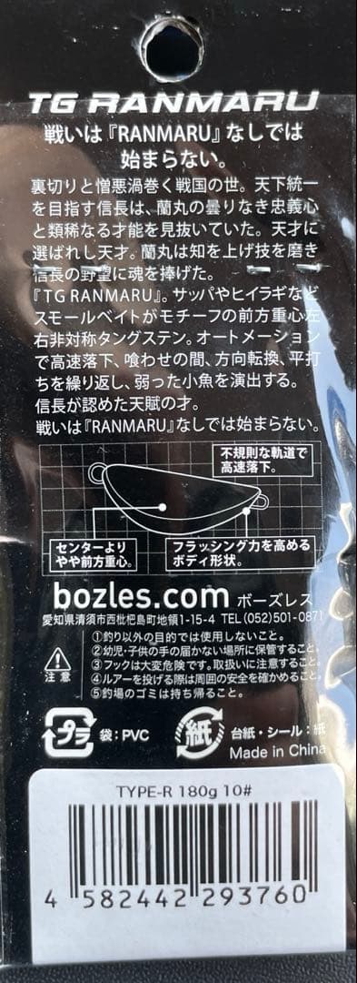 爆釣カラー ボーズレス ランマル TG タングステン 150g180g 計2本