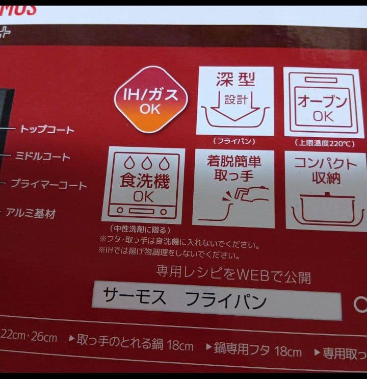 限定値下　サーモス IH ガス デュラブルコート フライパン 鍋 5点