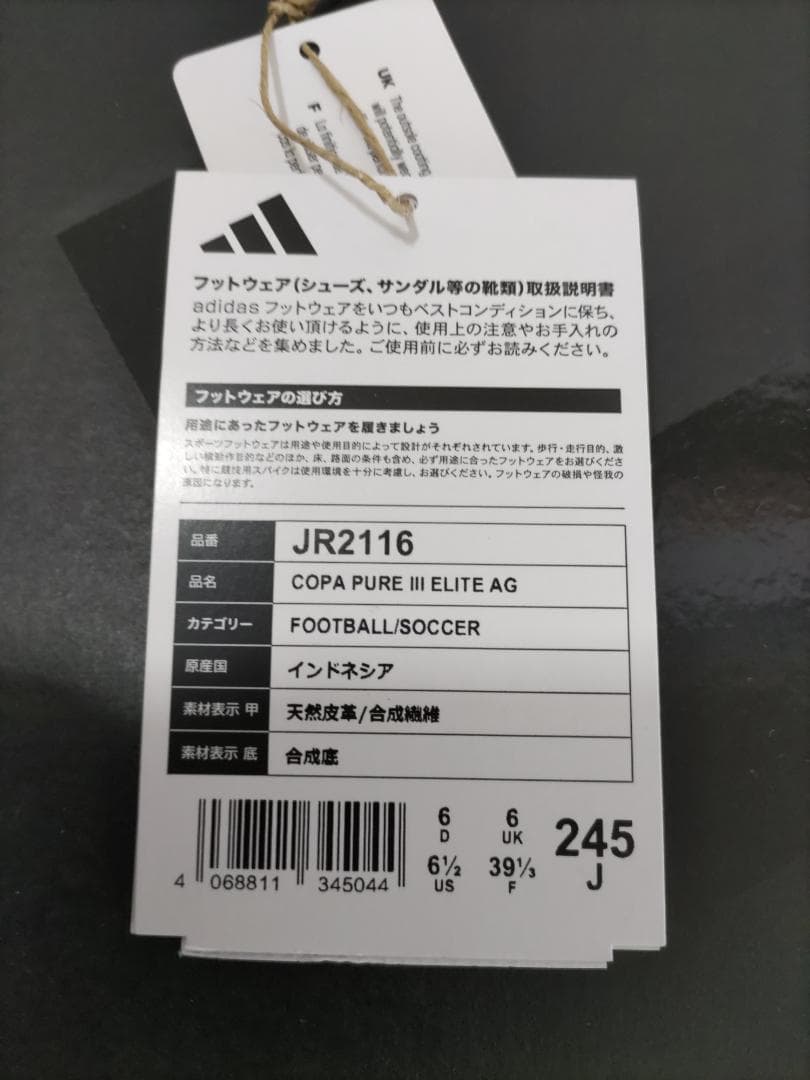 adidas コパピュア 3 ELITE AG 24.5cm JR2116