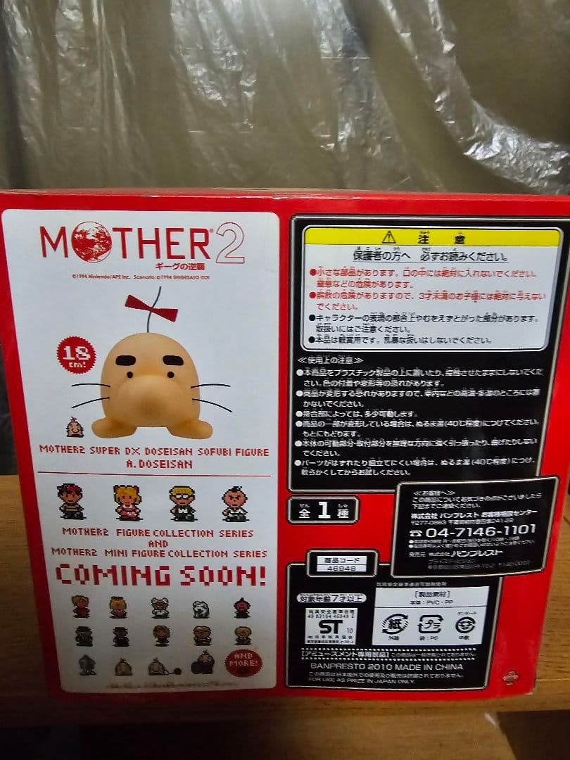 MOTHER2 ギーグの逆襲 スーパーDX どせいさんソフビフィギュア　未開封品