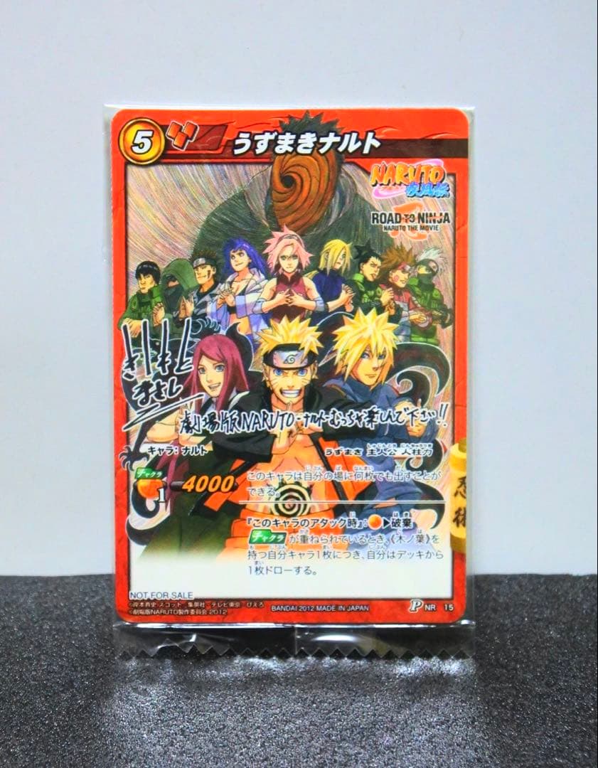 ナルト 劇場版 2012 ROAD TO NINJA 入場者特典 DVD カード