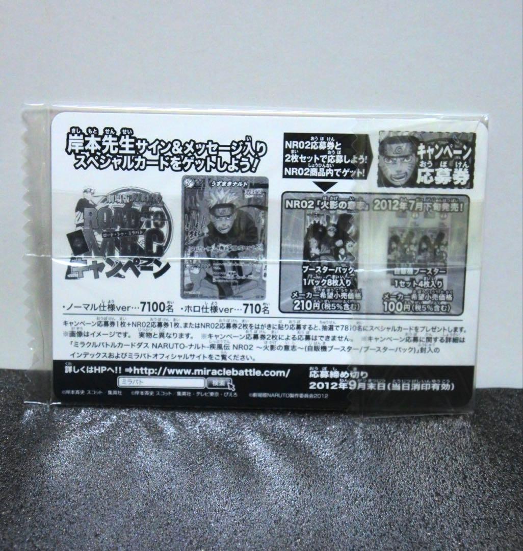 ナルト 劇場版 2012 ROAD TO NINJA 入場者特典 DVD カード