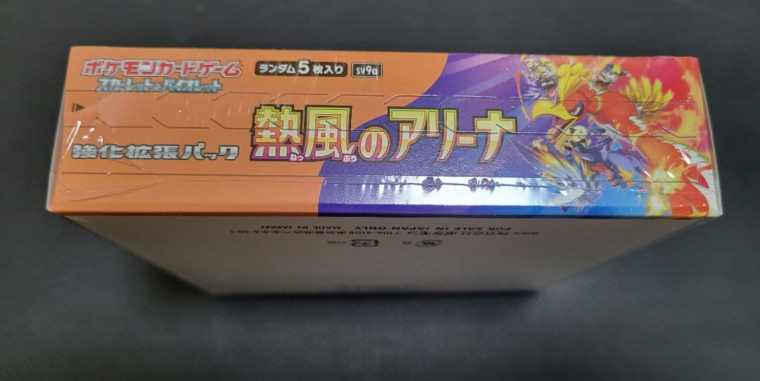 熱風のアリーナ シュリンク付き　新品未開BOX