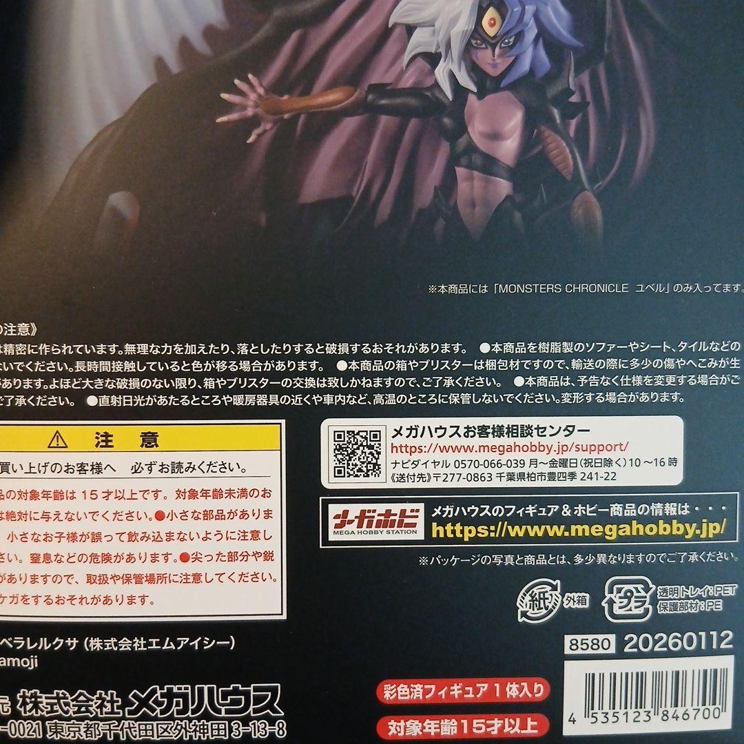 ユベル　遊☆戯☆王GX フィギュア