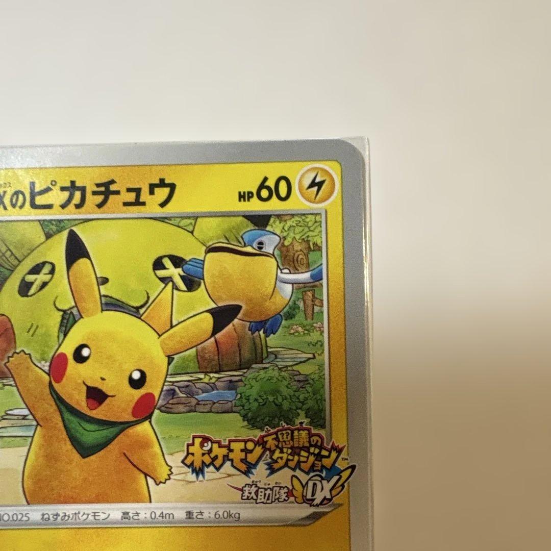 R*。様 ポケモンカード ピカチュウ プロモ 036/S-P 救助隊DX ゲオ特