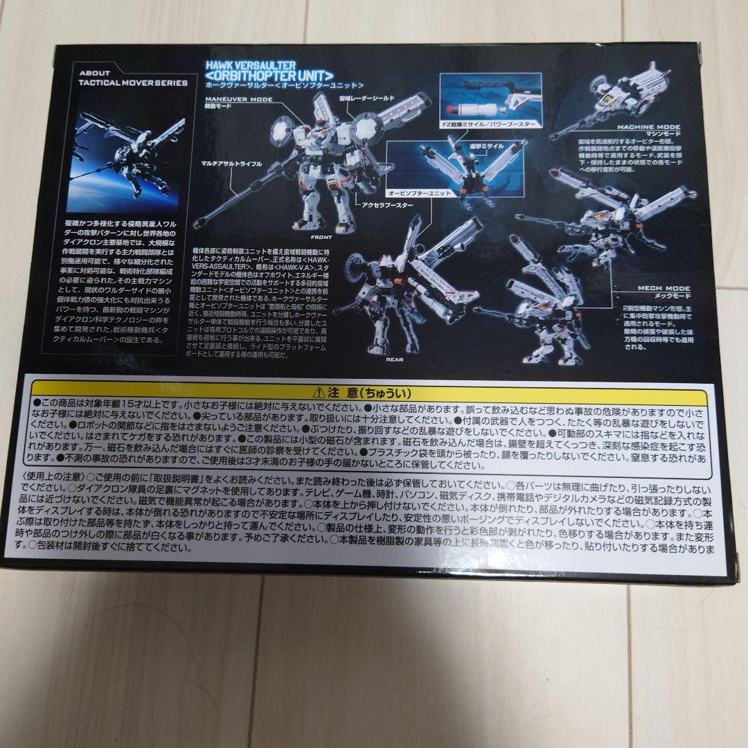 ダイアクロン ホークヴァーサルター＜オービソプターユニット＞