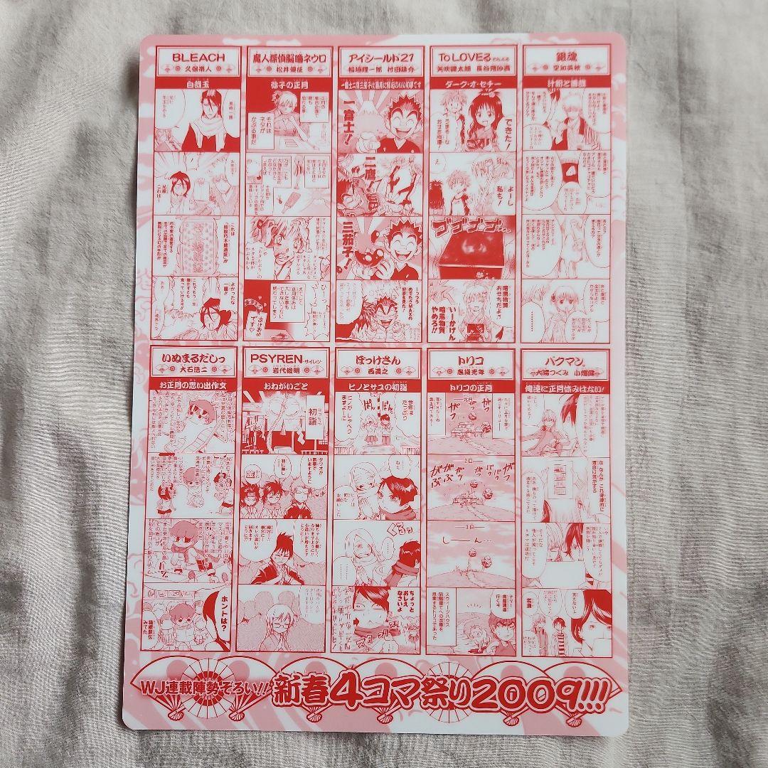 【懸賞品】週刊少年ジャンプ 2009年 4コマ下敷き