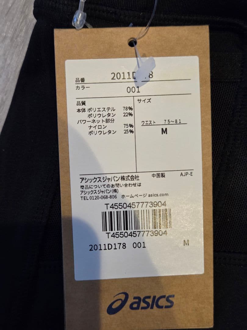 ASICS MOTION MUSCLE SUPPORT スピードポケットタイツ