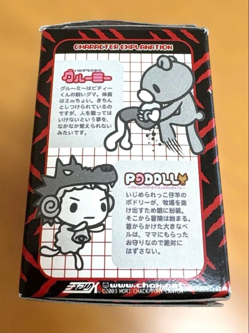 【希少】グルーミー&ポドリー　キーチェーン　未使用新品　箱付き
