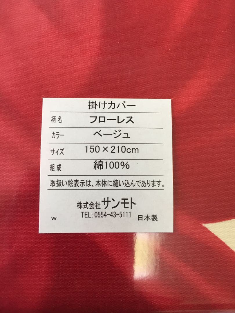 【シビラ】フローレス 掛カバー　シングル　枕カバー　43×63 ベージュ