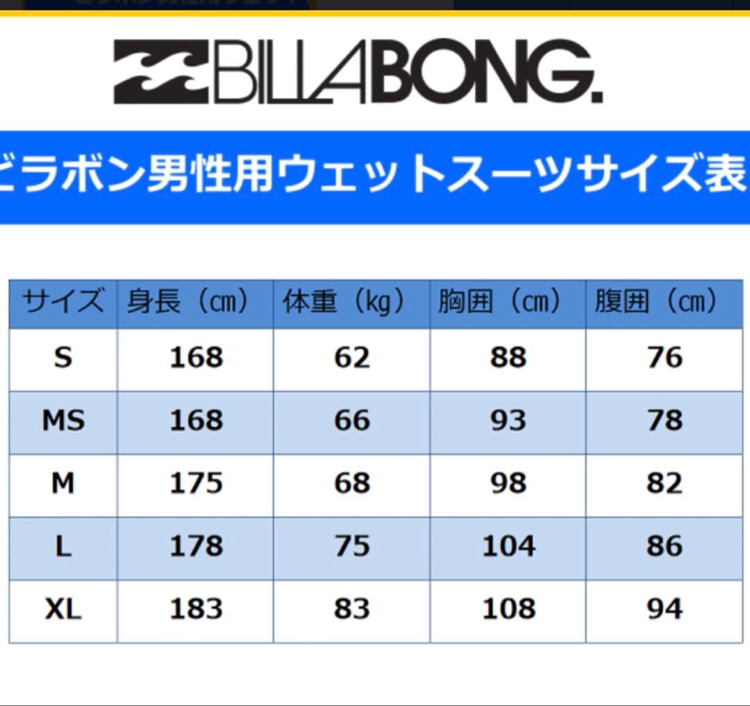 ビラボン　BILLABONG ジャーフル　フルスーツ ウエットスーツ　既製M