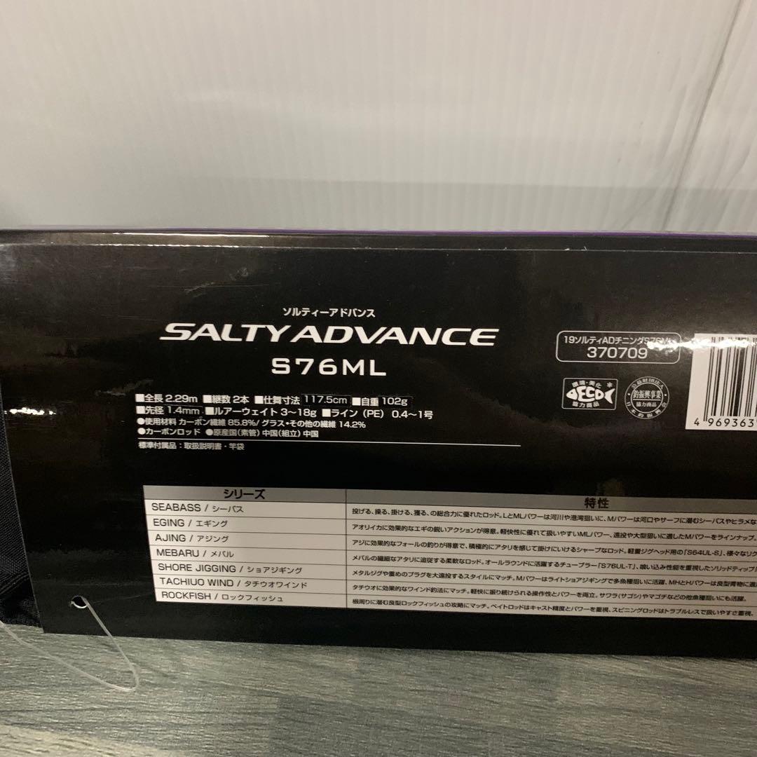 シマノ　19ソルティーアドバンス チニング S76ML