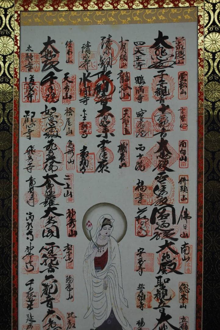 新西国三十三ヶ所霊場集印肉筆掛軸/御朱印/掛軸☆宝船☆P-790