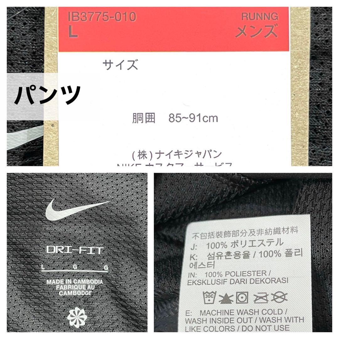 ナイキ　ランニングウェア　上下セット　メンズ　Ｌ　黒　ランニングトップ　パンツ