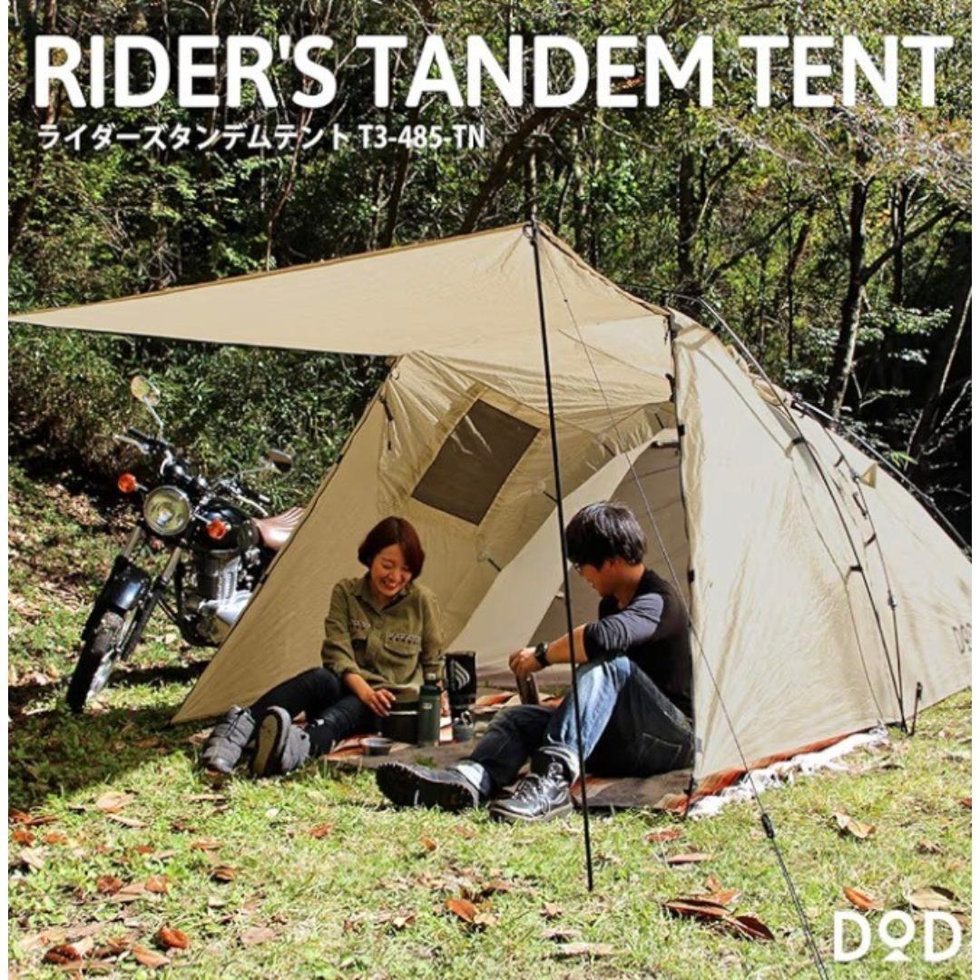 DOD ライダースタンデム ワンタッチテント タン キャンプテント アウトドア