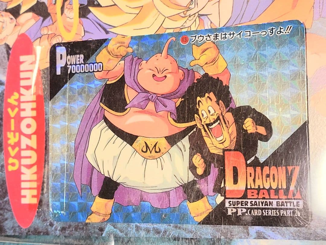 【未開封】1994 ドラゴンボール PPカード ひくぞーくん アマダ