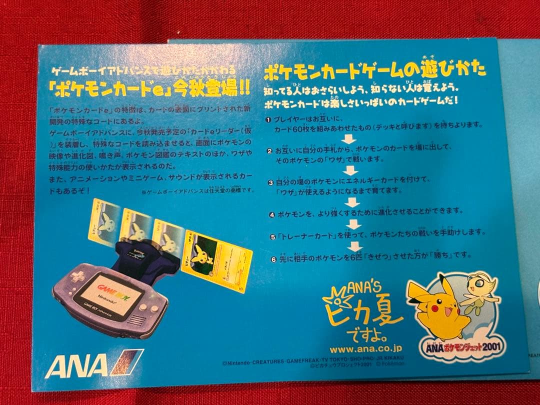 ポケモン　カードe　ANAスペシャル'01バージョン　ピカチュウ　ヨーギラス