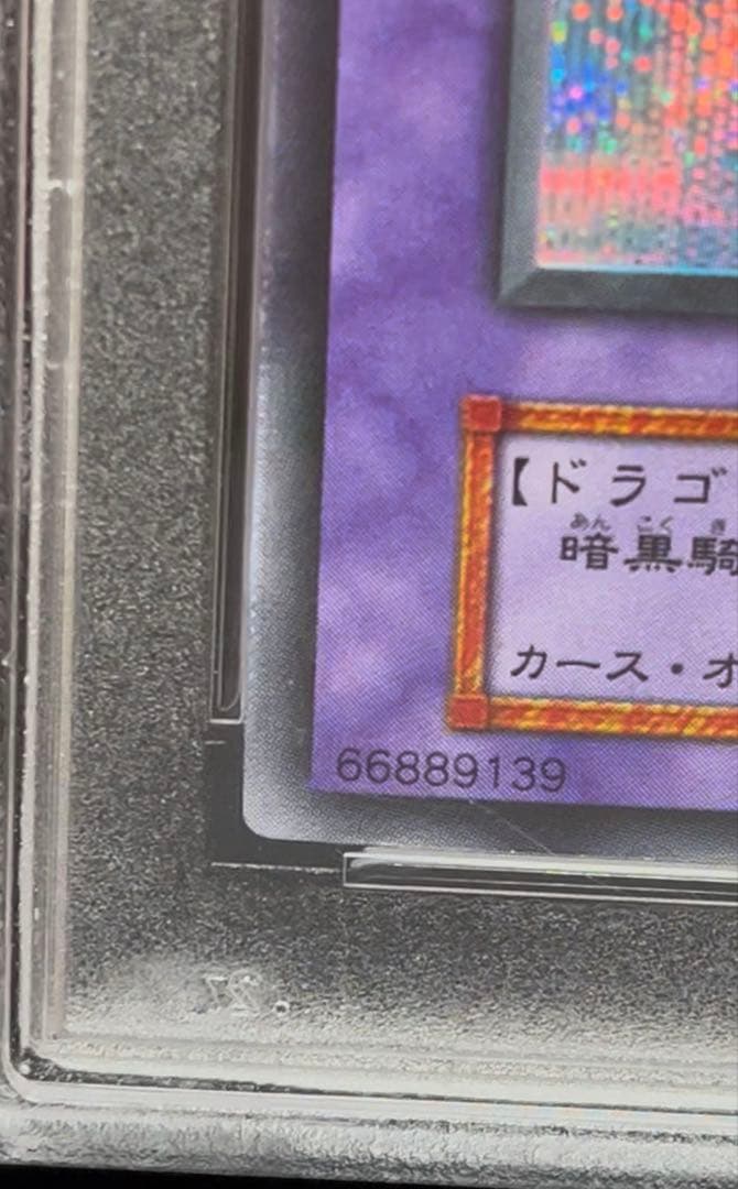 PSA8 竜騎士ガイア　シークレットレア　遊戯王　初期