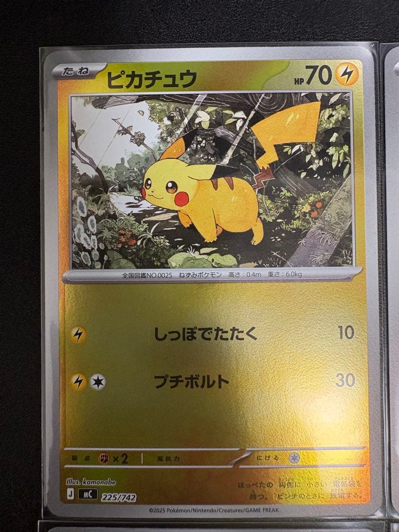 ピカチュウ ミラー4枚セット 225/742 MC スタートデッキ100