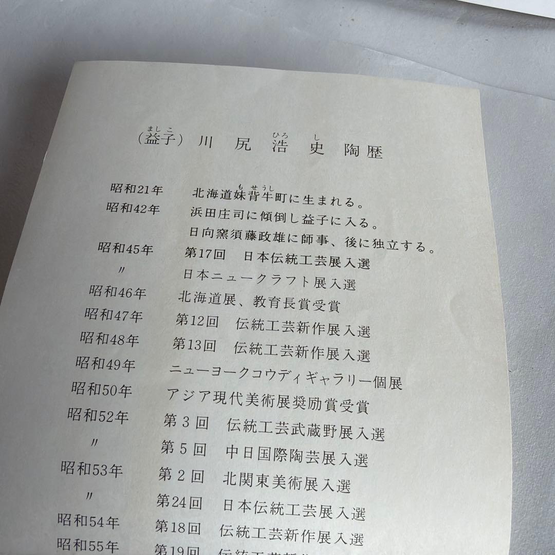 川尻浩史　益子　黒釉青流角壺