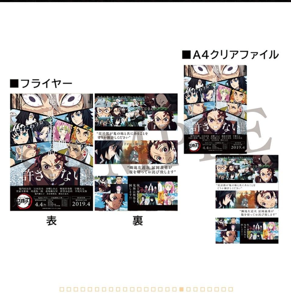 鬼滅の刃　ufotable　鬼滅シアター　フライヤー＆クリアファイル　柱集合