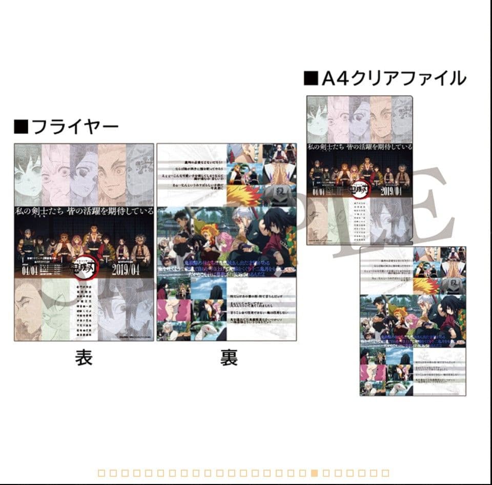 鬼滅の刃　ufotable　鬼滅シアター　フライヤー＆クリアファイル　柱集合