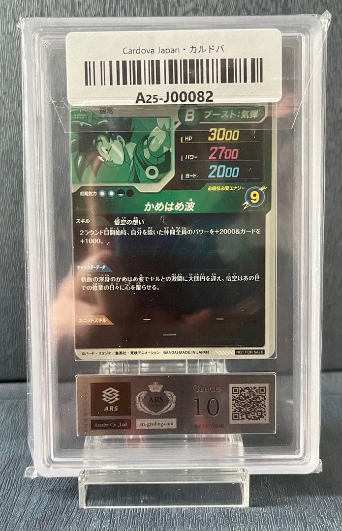 W*y様 ドラゴンボールカード　ARS10 孫悟空 ゴッドレア SDVP-20