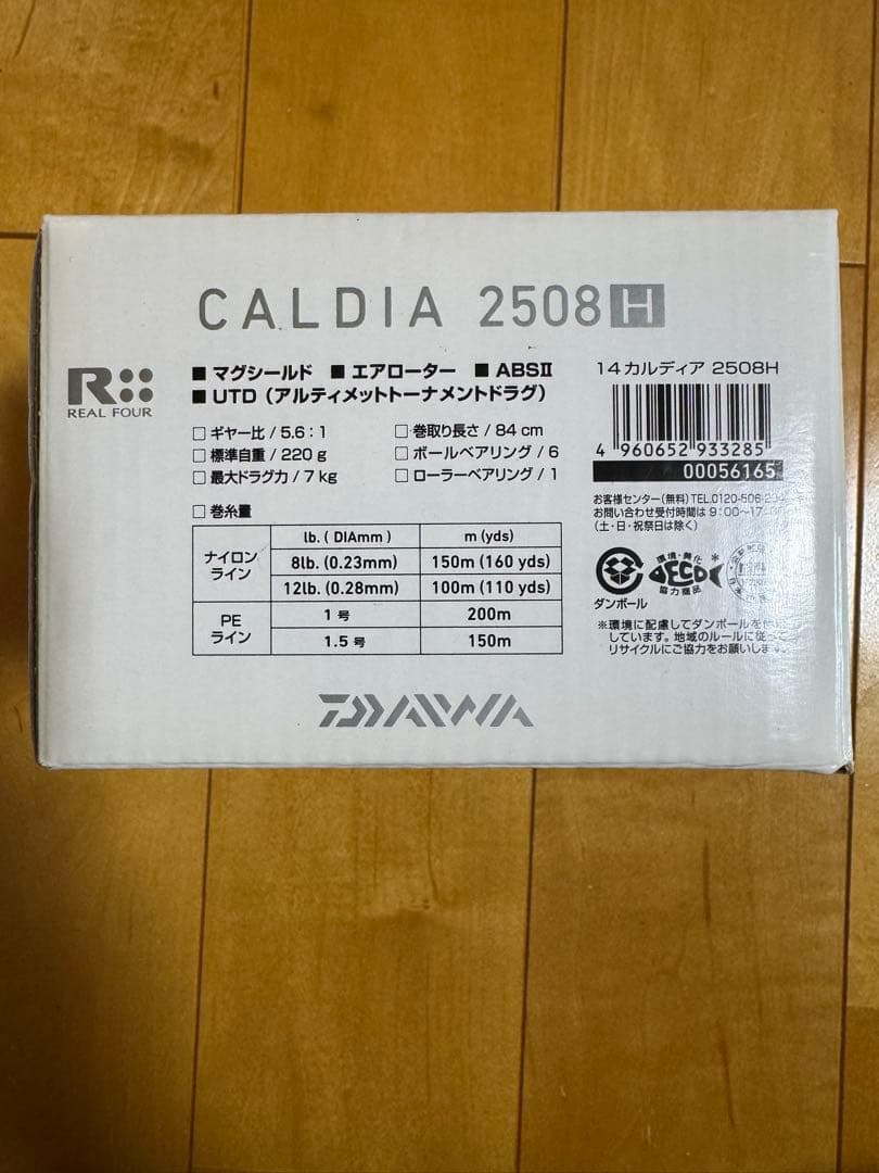 ダイワ　スピニングリール　CALDIA 2508H