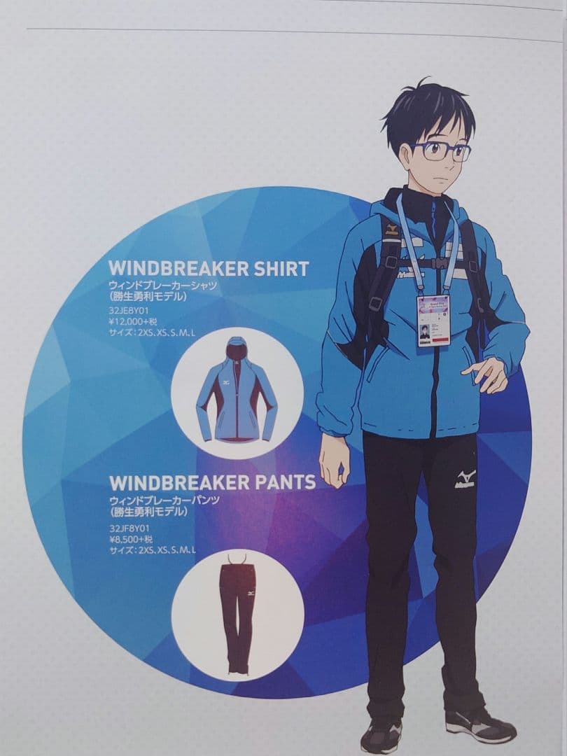 【Mizuno】ユーリ!!!onICEブレスサーモ裏地付シャツパンツ勝生勇利