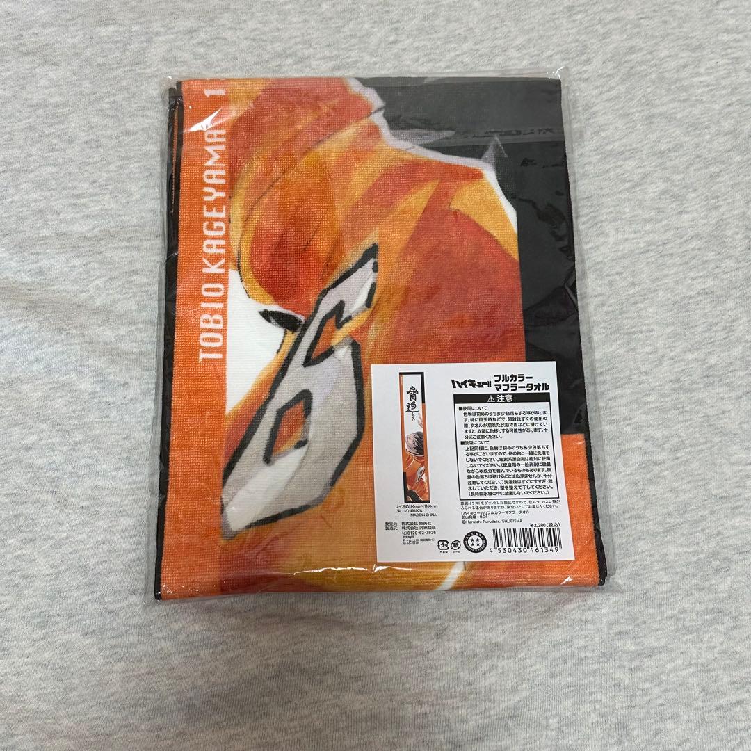 ハイキュー 影山飛雄 フルカラーマフラータオル