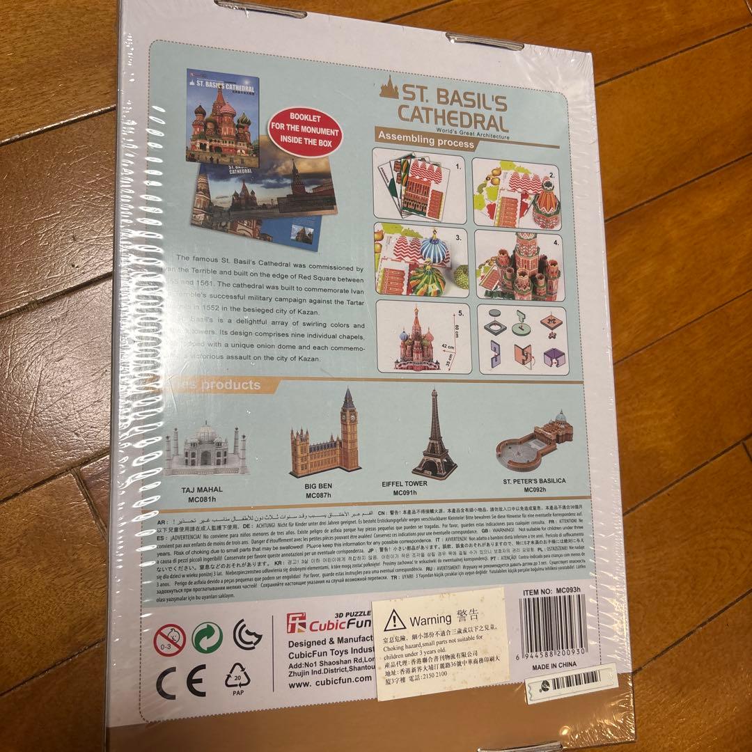 ３Ｄパズル　聖ワシリイ大聖堂(新品)