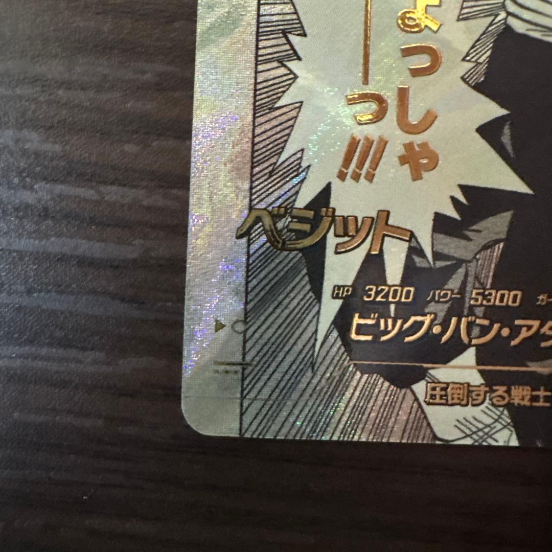 ドラゴンボールスーパーダイバーズ ベジット パラレル