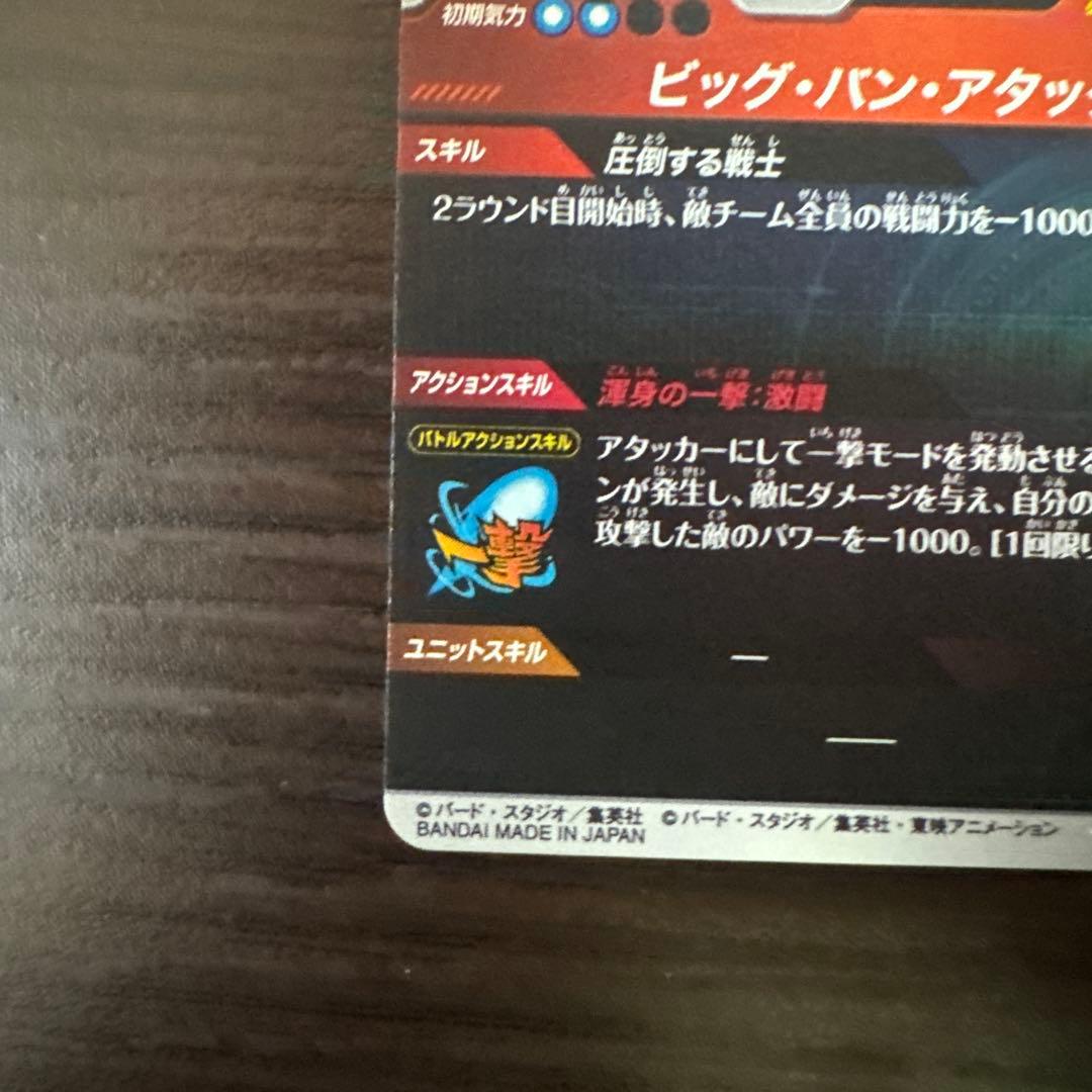 ドラゴンボールスーパーダイバーズ ベジット パラレル