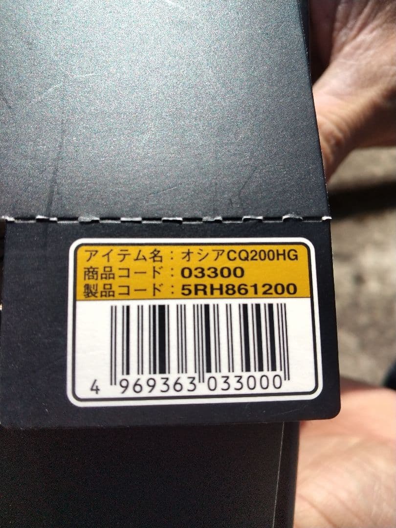 と*井様 SHIMANO OCEA CONQUEST 200HG