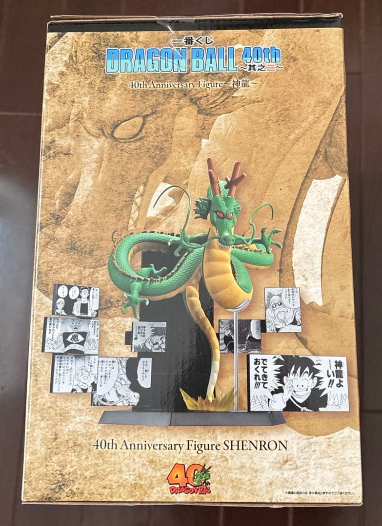 お値下！新品未開封一番くじラストワン賞 DRAGON BALL 40th 其之二