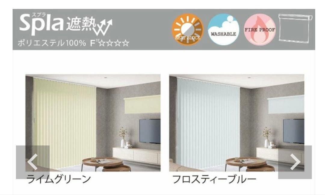 【新品】TOSO 遮熱生地 バーチカルブラインド スプラ遮熱100mm幅