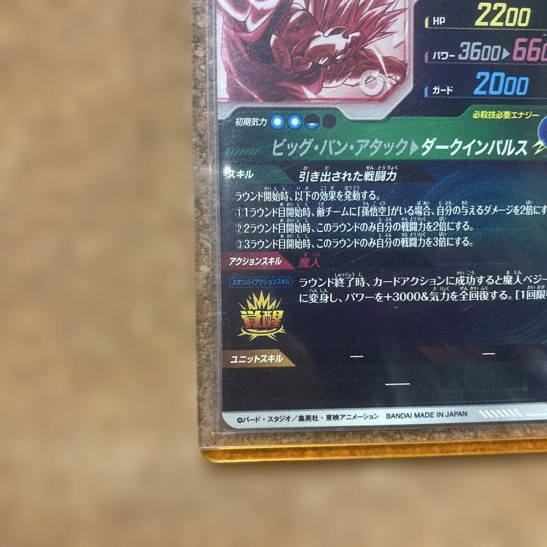 次*郎様 sdv6-034 ベジータ gdr パラレル ドラゴンボールスーパーダ