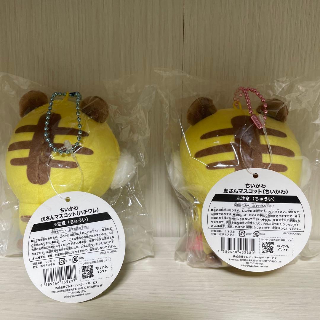 ちいかわ ハチワレ 虎さんマスコット 2個セット