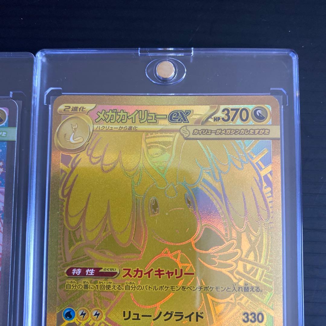 ポケモンカード メガカイリューEX sar mur 2枚セット