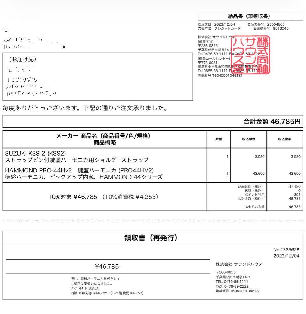 HAMMOND ( ハモンド )PRO-44Hv2　鍵盤ハーモニカ