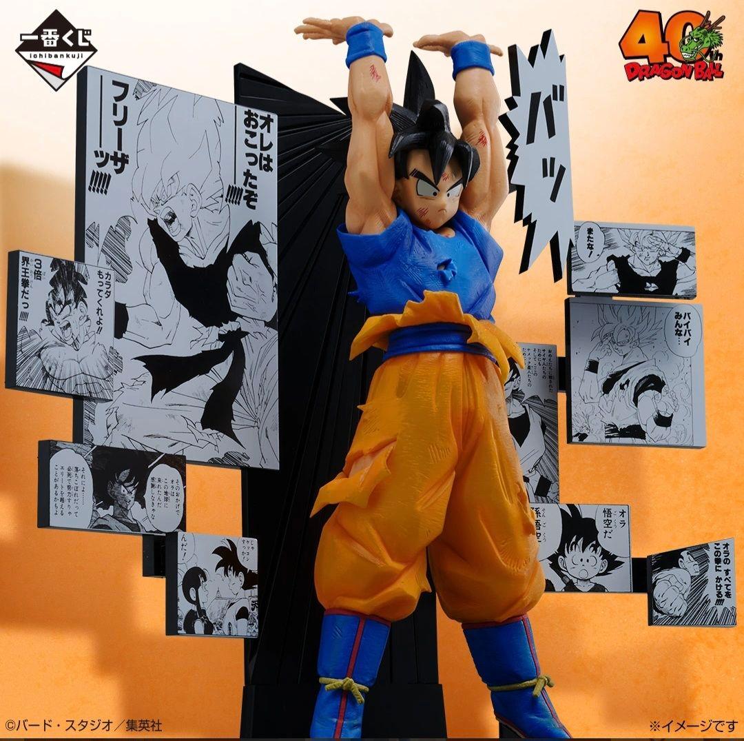一番くじ　ドラゴンボール 40th A賞　SON GOKU　フィギュア