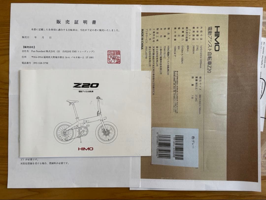 HIMO Z20 電動アシスト自転車 20インチ 折りたたみ式