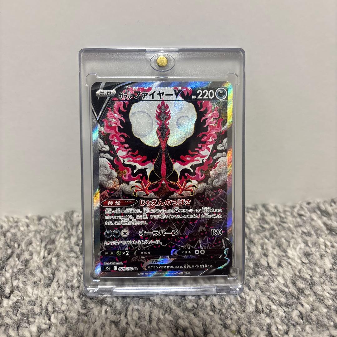引退品！ガラルファイヤーV SA